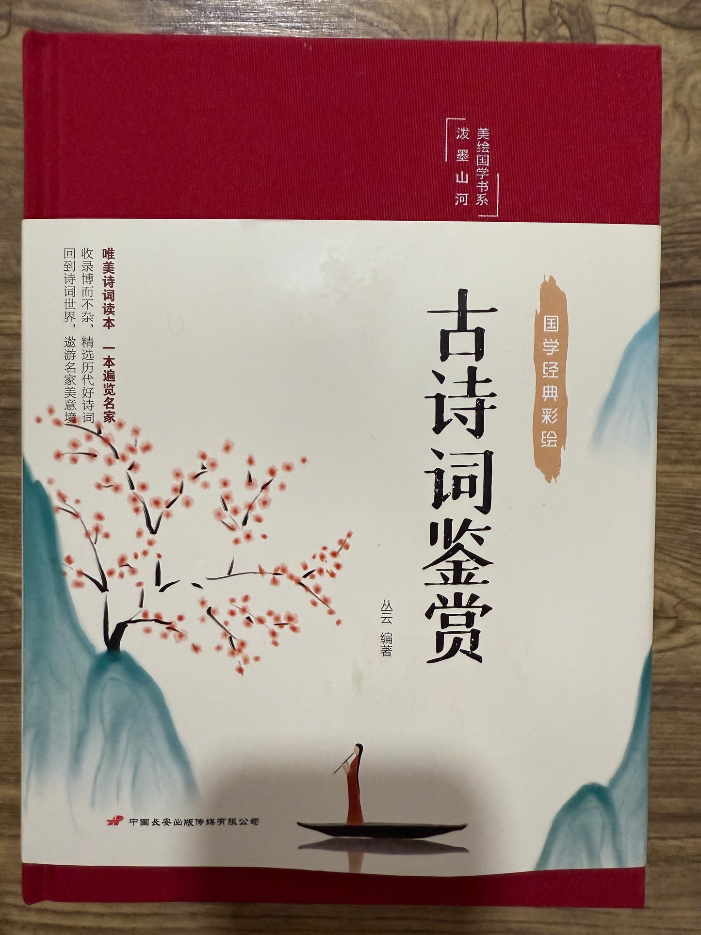 Book of Classic Chinese Poetry