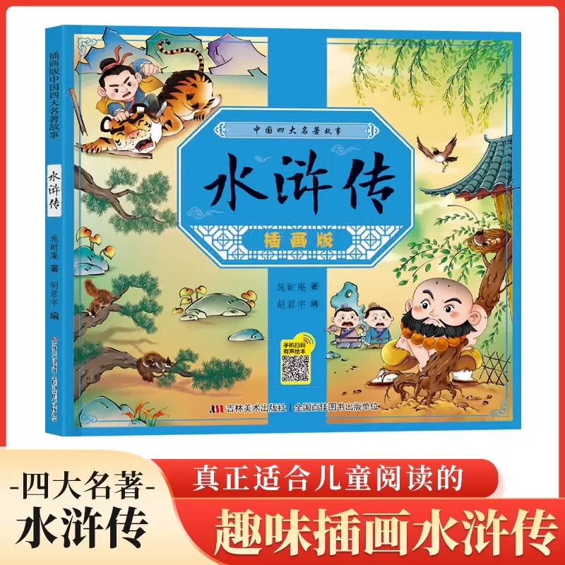 Children's Edition Four Famous Comic Books Primary School Students Year 12 Grade Reading Book Extracurricular Reading Story Book