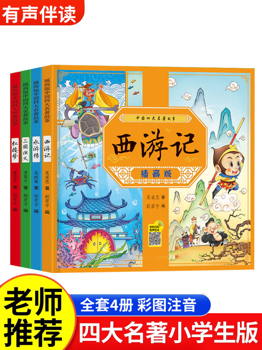 Children's Edition Four Famous Comic Books Primary School Students Year 12 Grade Reading Book Extracurricular Reading Story Book