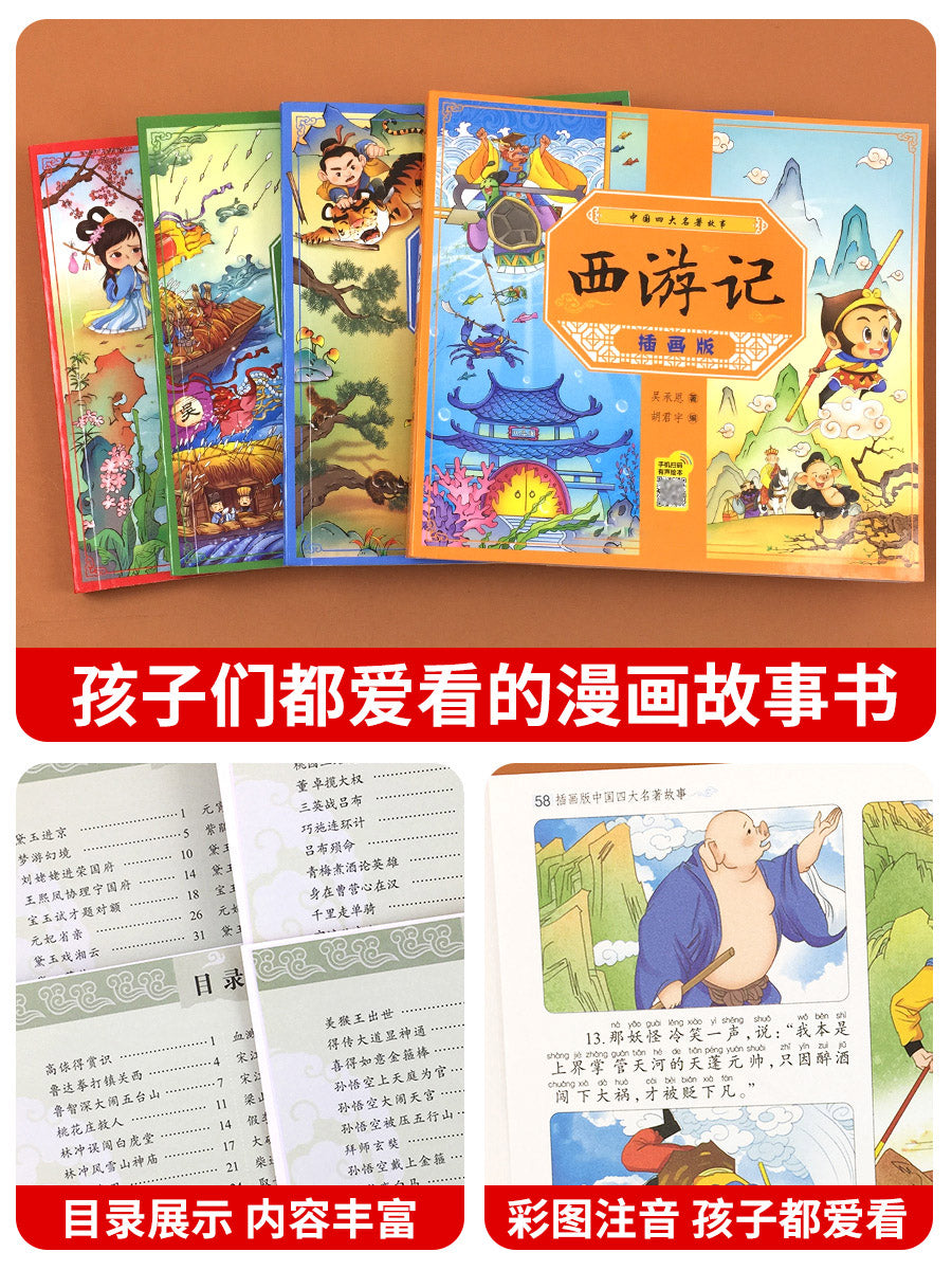 Children's Edition Four Famous Comic Books Primary School Students Year 12 Grade Reading Book Extracurricular Reading Story Book