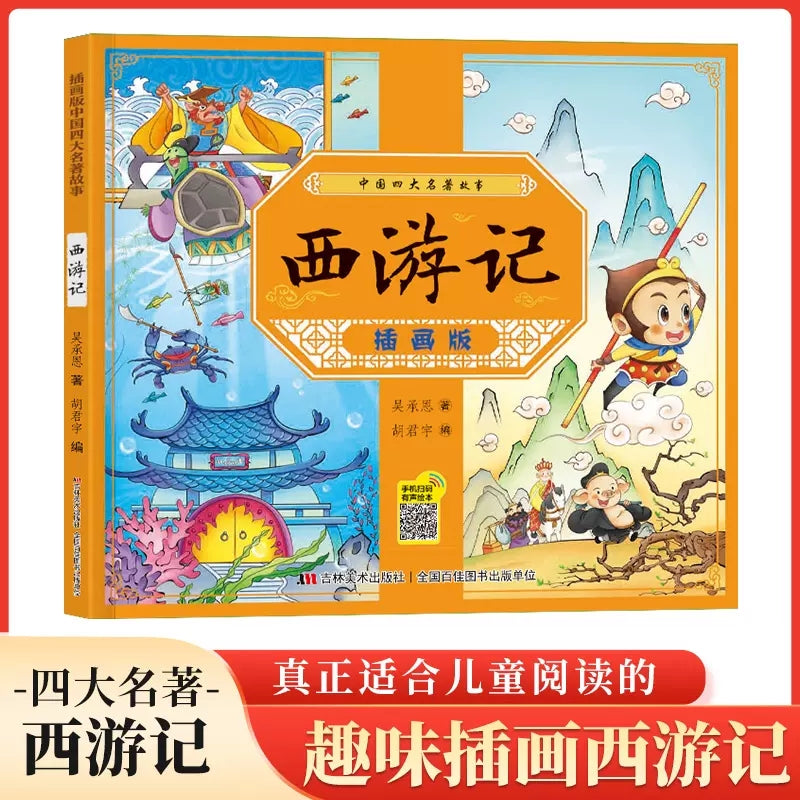 Children's Edition Four Famous Comic Books Primary School Students Year 12 Grade Reading Book Extracurricular Reading Story Book