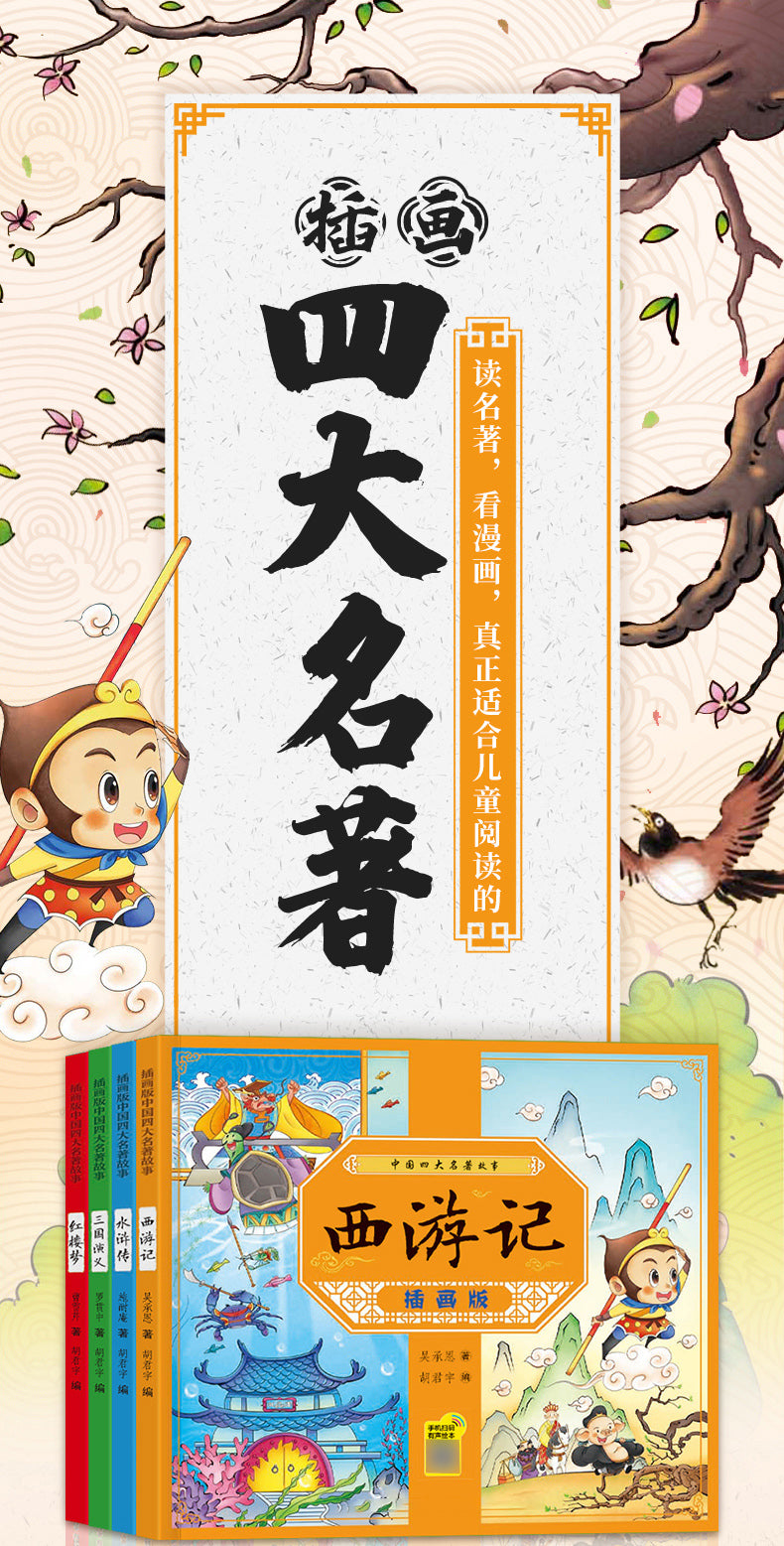 Children's Edition Four Famous Comic Books Primary School Students Year 12 Grade Reading Book Extracurricular Reading Story Book