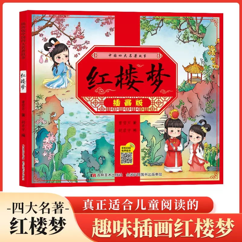 Children's Edition Four Famous Comic Books Primary School Students Year 12 Grade Reading Book Extracurricular Reading Story Book