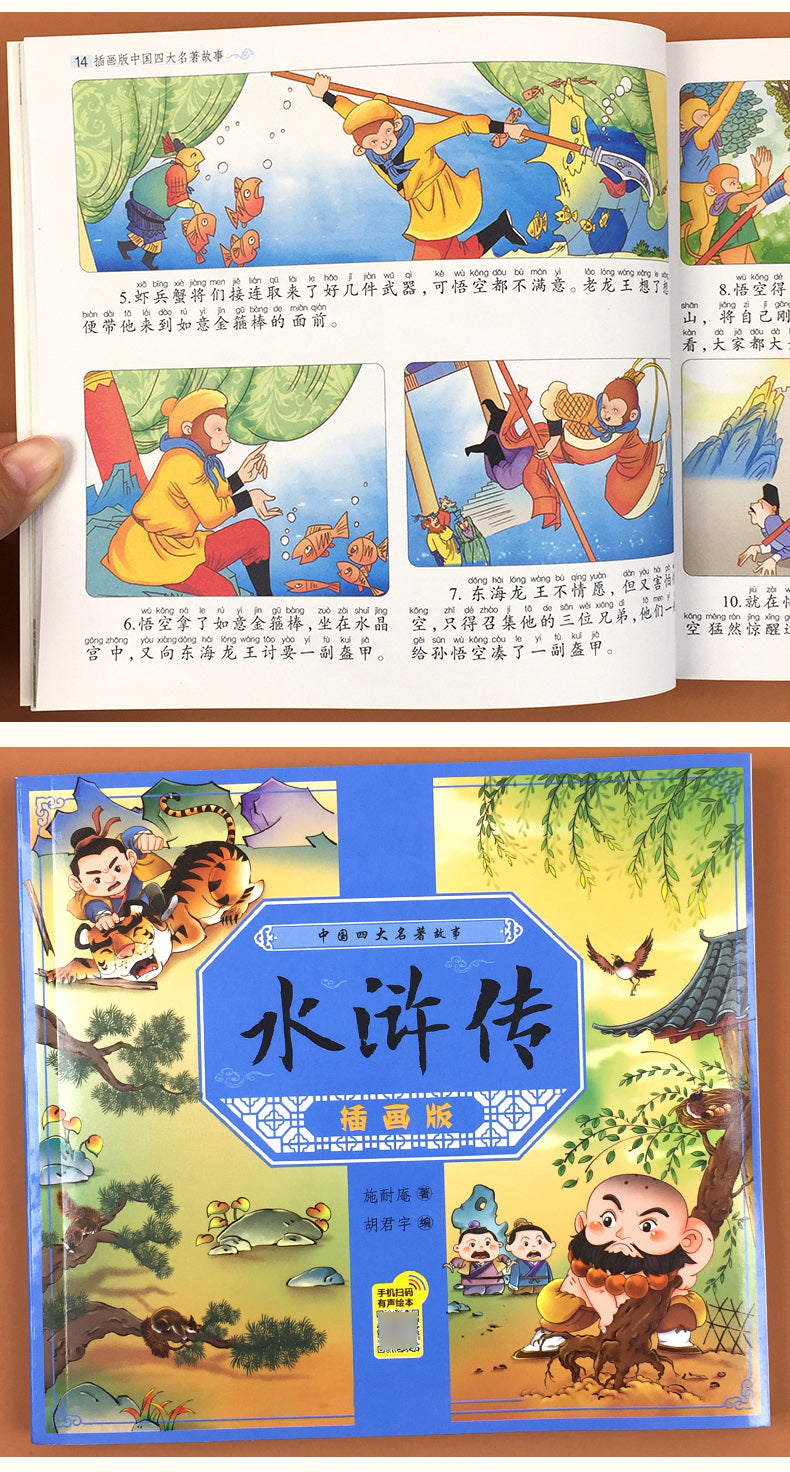 Children's Edition Four Famous Comic Books Primary School Students Year 12 Grade Reading Book Extracurricular Reading Story Book