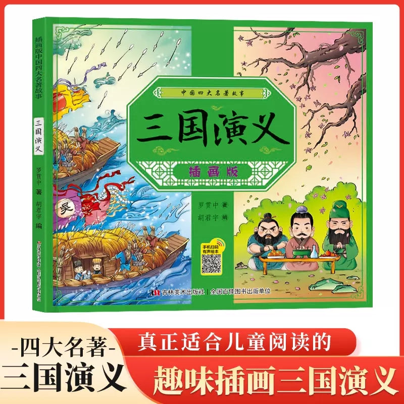 Children's Edition Four Famous Comic Books Primary School Students Year 12 Grade Reading Book Extracurricular Reading Story Book