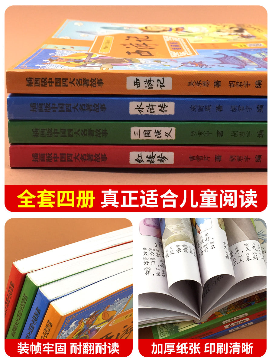 Children's Edition Four Famous Comic Books Primary School Students Year 12 Grade Reading Book Extracurricular Reading Story Book