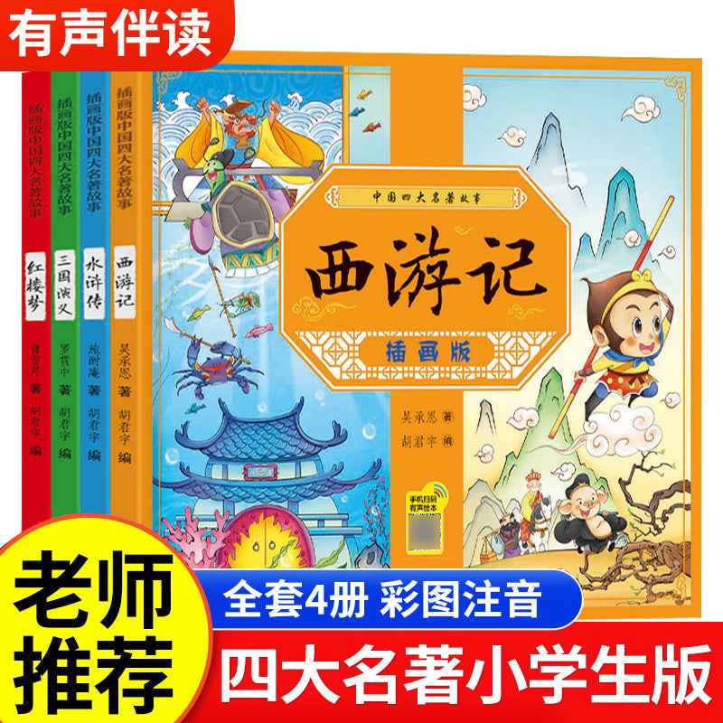 Children's Edition Four Famous Comic Books Primary School Students Year 12 Grade Reading Book Extracurricular Reading Story Book